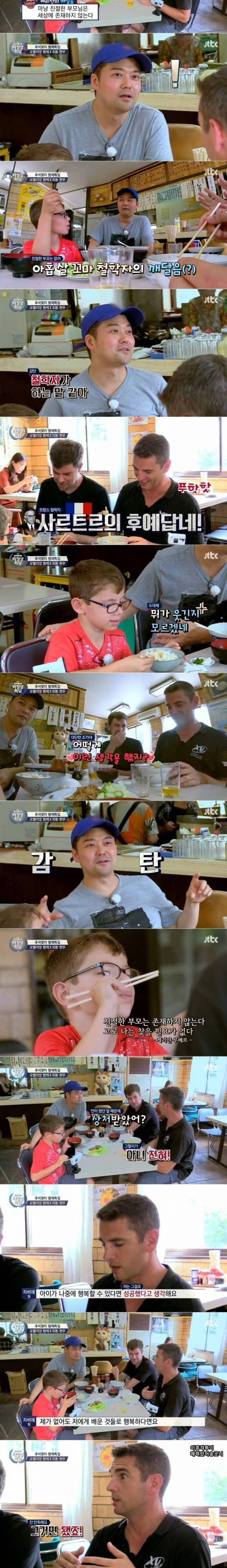 엄격한 프랑스 아버지와 깨달음을 얻은 9살 아들.jpg