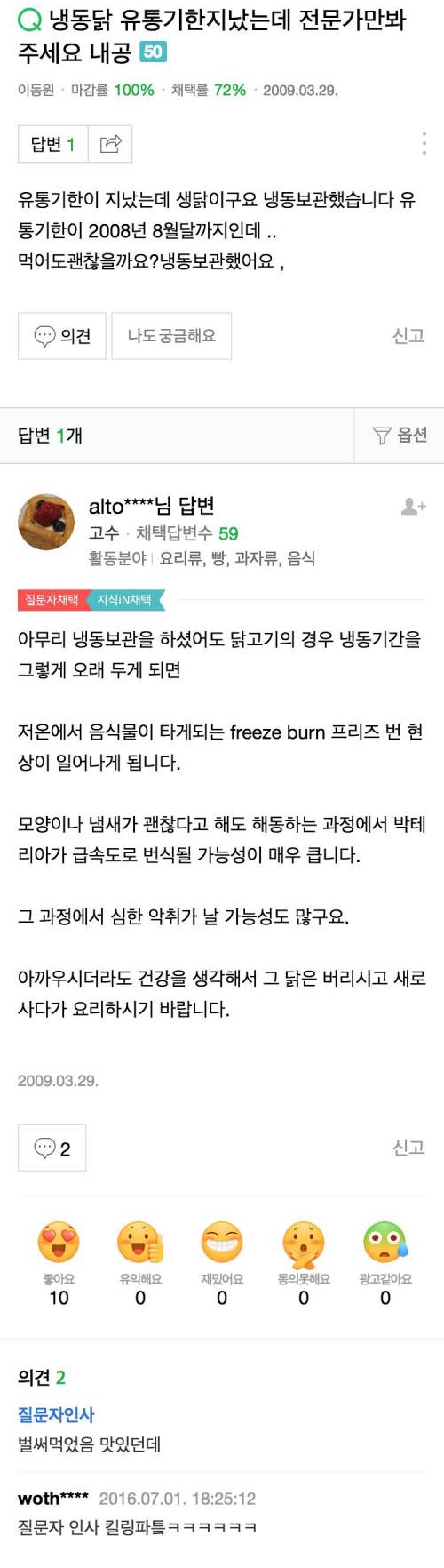 냉동닭 유통기한지났는데 전문가만봐주세요.jpg