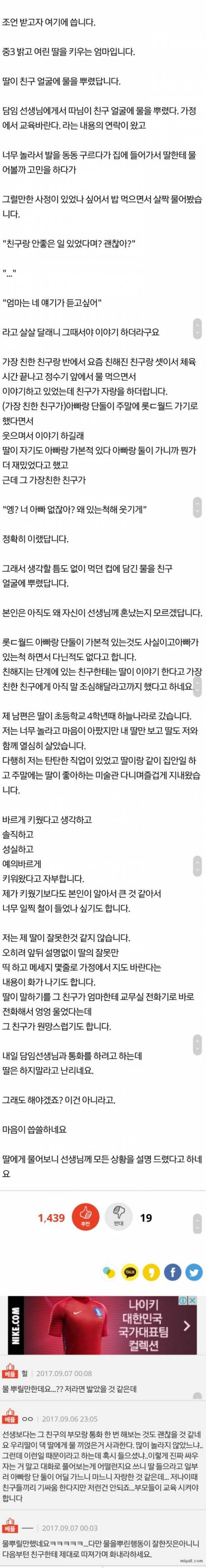 딸이 친구얼굴에 물을 뿌렸습니다