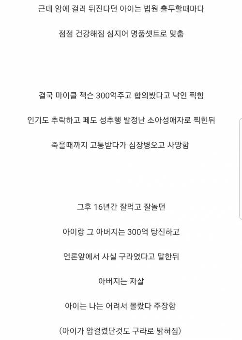 마이클 잭슨의 인생을 망가뜨린 부자