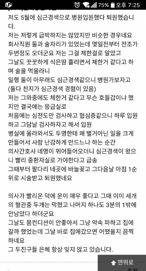 바로 옆에서 심근경색 본 후기.jpg