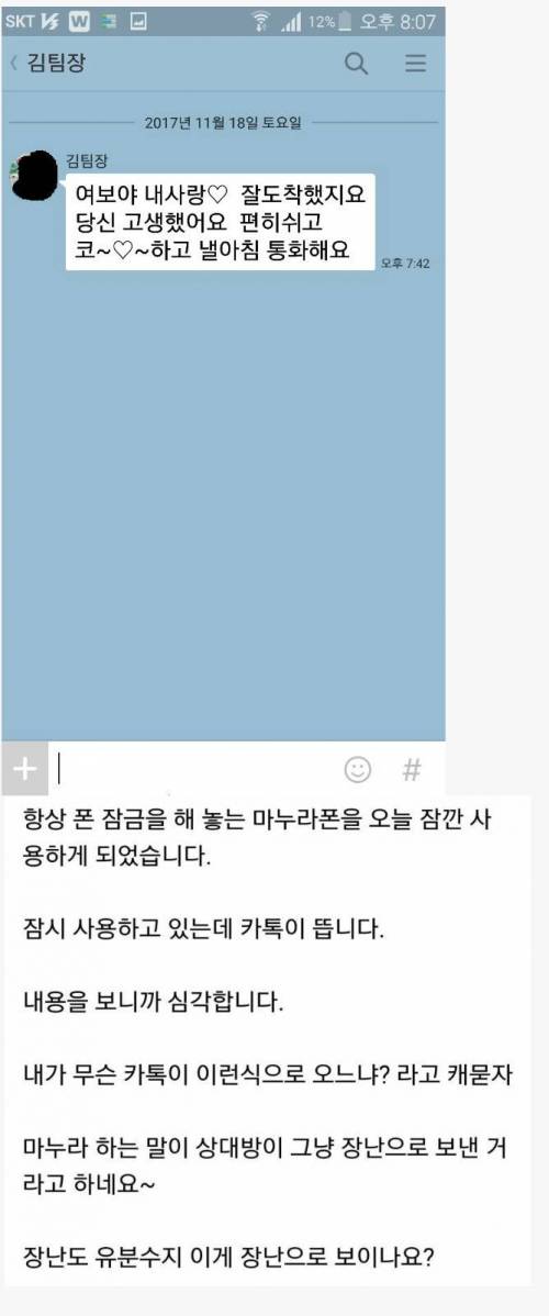 직장 동료와의 장난 카톡?