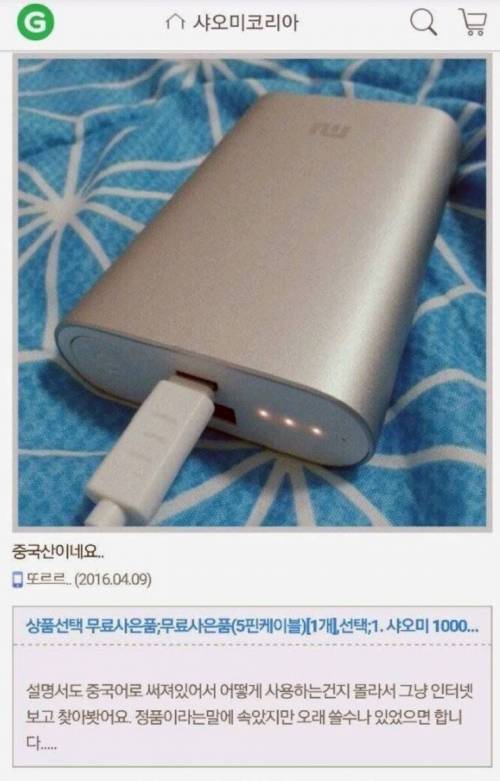 정품을 샀는데 중국산이 왔다.jpg