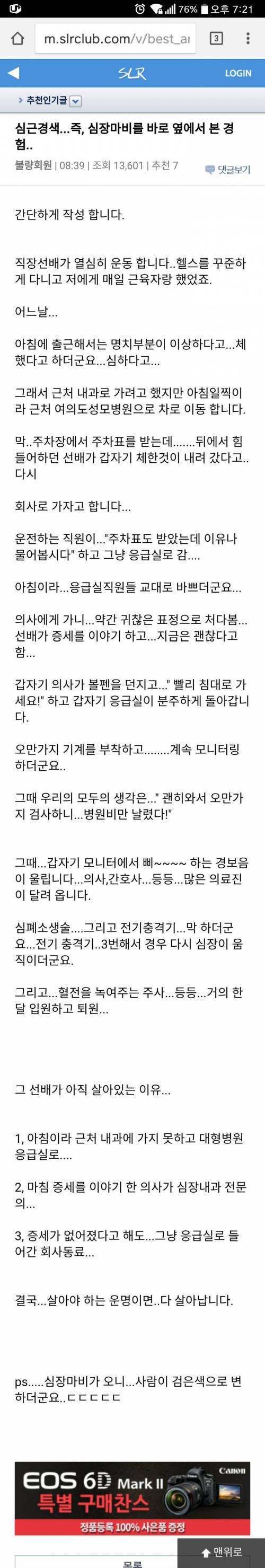 바로 옆에서 심근경색 본 후기.jpg