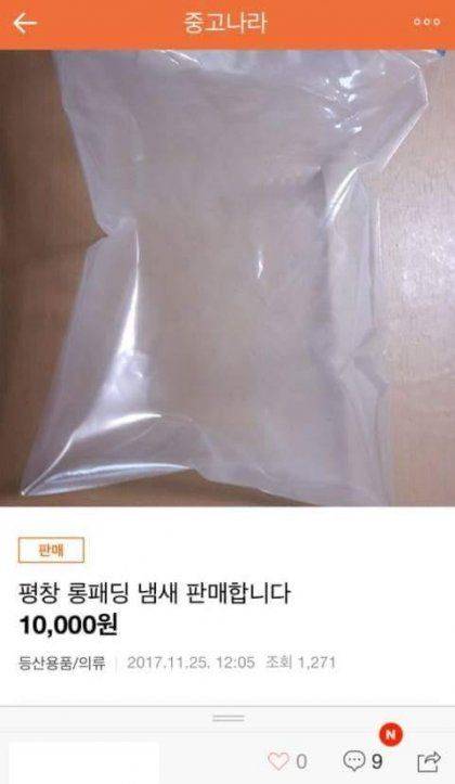 평창 롱패딩의 위엄