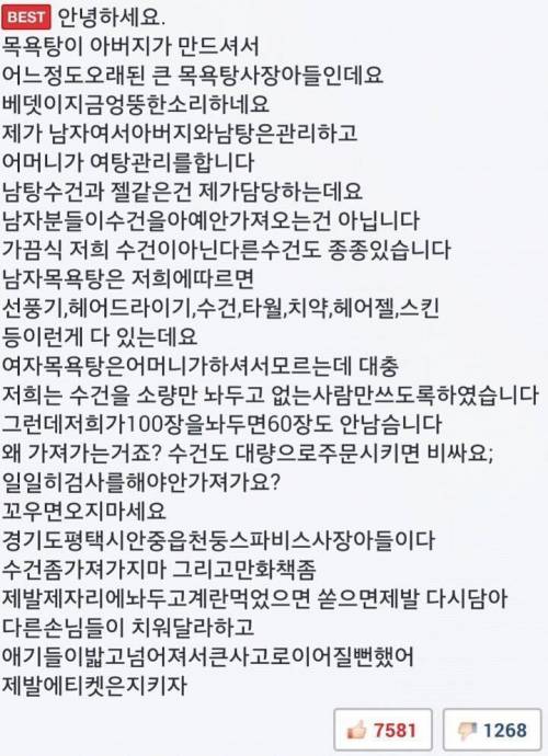 빡친 목욕탕집 아들 .jpg