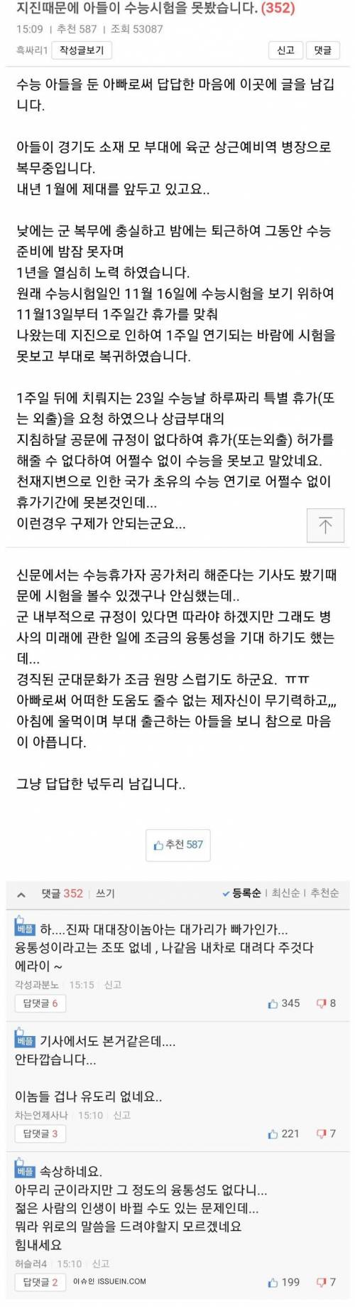 지진 때문에 아들이 수능시험을 못봤습니다.jpg