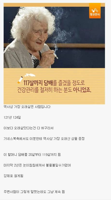 담배를 119살까지 피운 사람.jpg