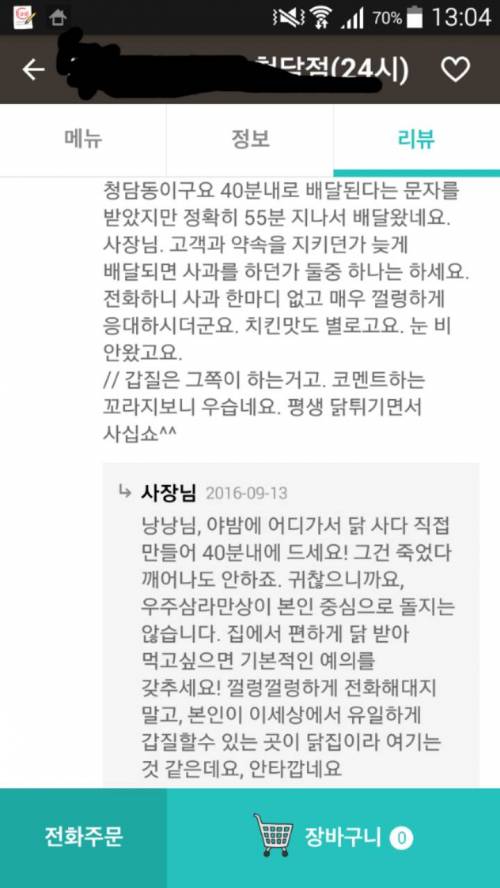 치킨집 사장의 패기.jpg