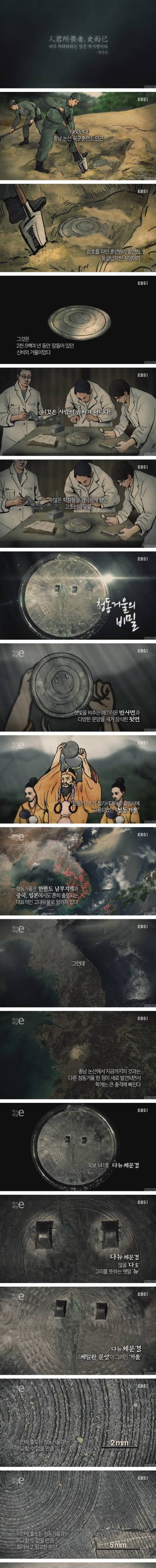 청동거울의 비밀.jpg