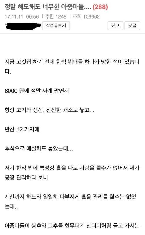 무한리필....민폐손님.jpg