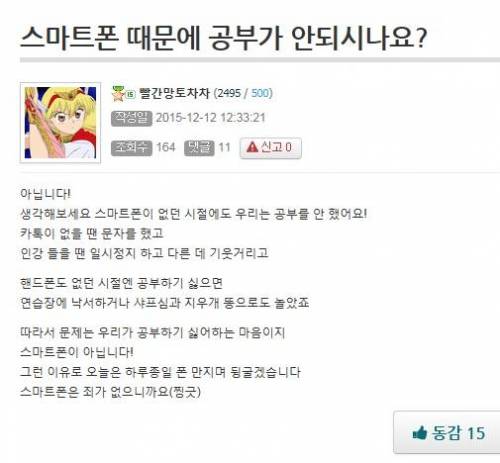 스마트폰은 결백하다.jpg