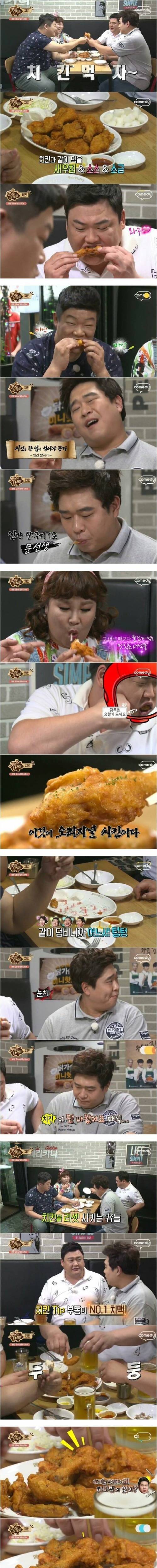 [스압] 맛있는 녀석들 치킨편.jpg