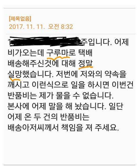 택배 구루마로 배달했다고 항의