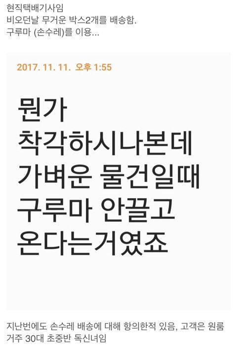 택배 구루마로 배달했다고 항의