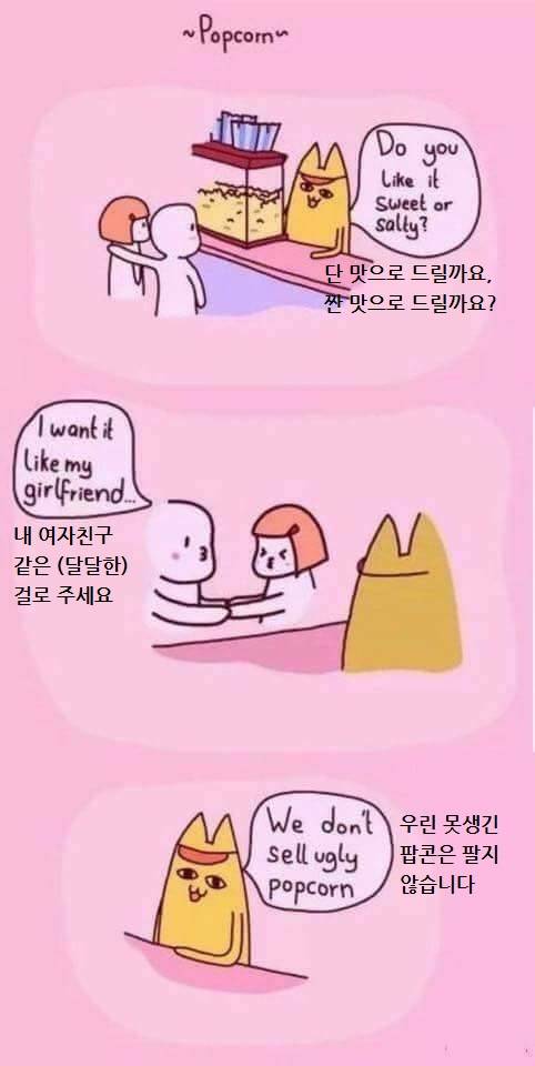 커플이 팝콘 사는 만화.jpg