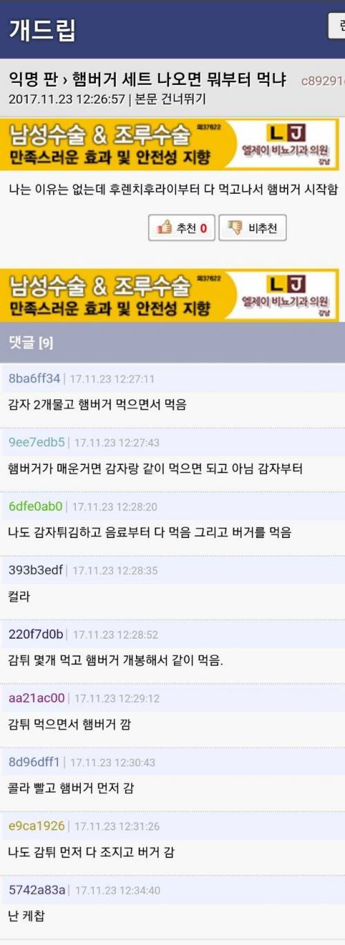 햄버거 세트 시키면 뭐부터 먹니.jpg