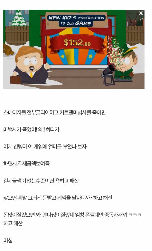 사우스파크 폰겜 엔딩수준.jpg