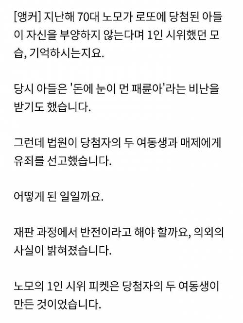 지난해 로또 40억 폐륜아들 사건 결말