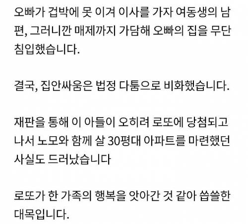 지난해 로또 40억 폐륜아들 사건 결말