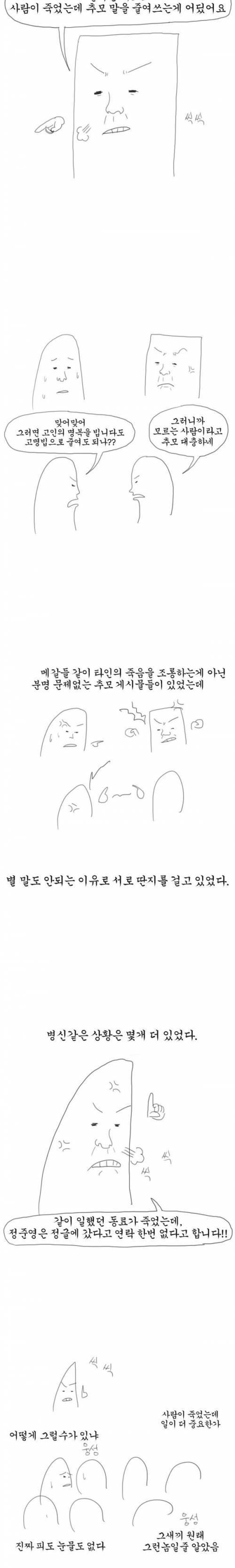 이상한 추모문화.jpg