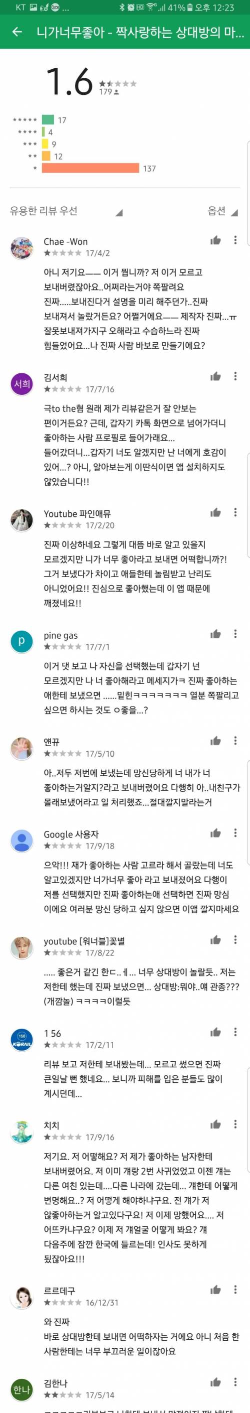 짝사랑 상대의 마음을 알려주는 앱