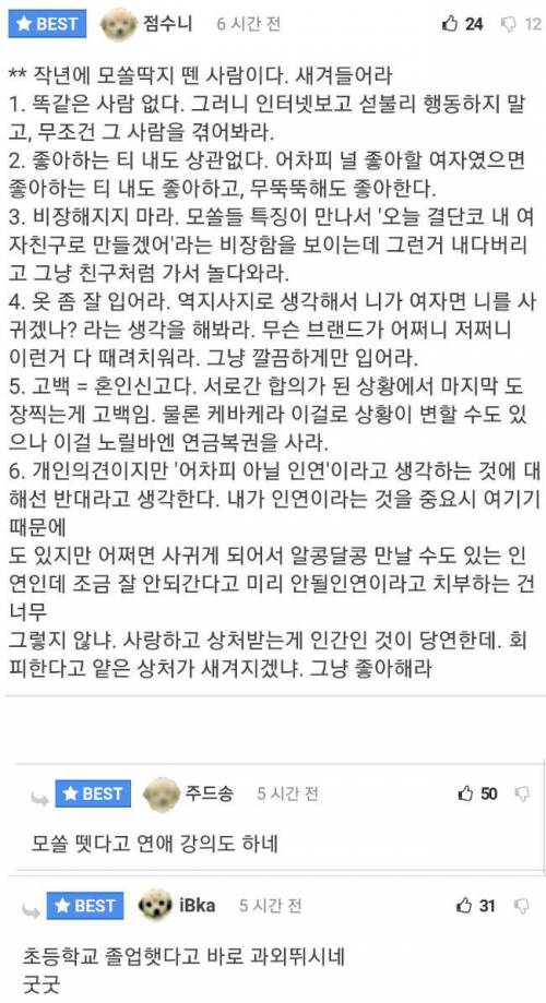 작년에 모쏠딱지 뗀 사람이 여자 사귀는 법 알려줌