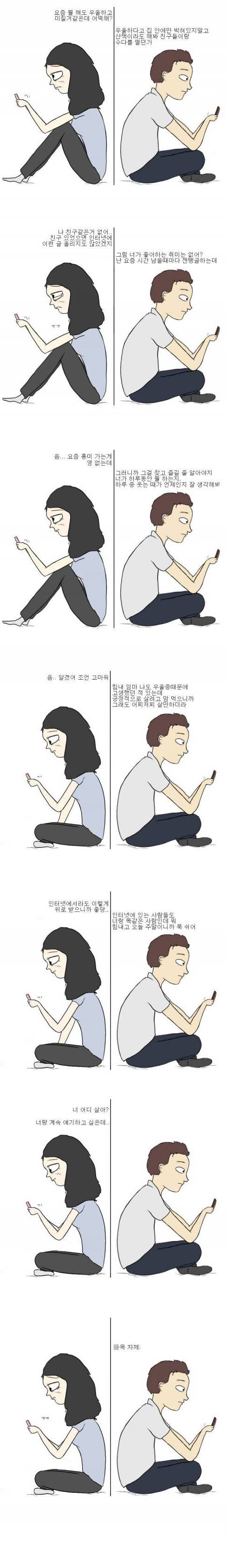 익명녀 고민 상담해주는 만화