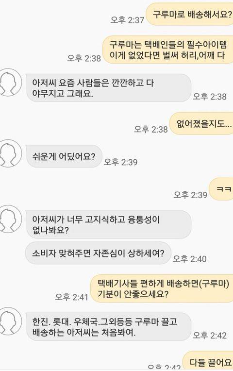 택배 구루마로 배달했다고 항의