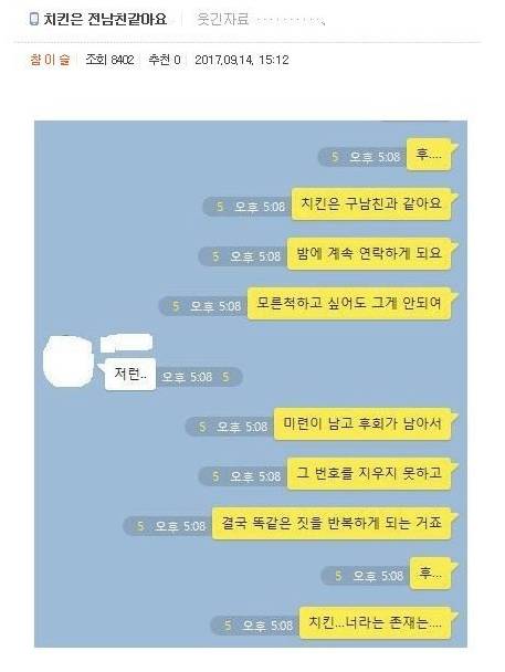 치킨은 전남친 같아요.jpg