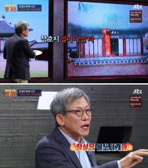 소름 끼치는 문정전 방화범의 정체