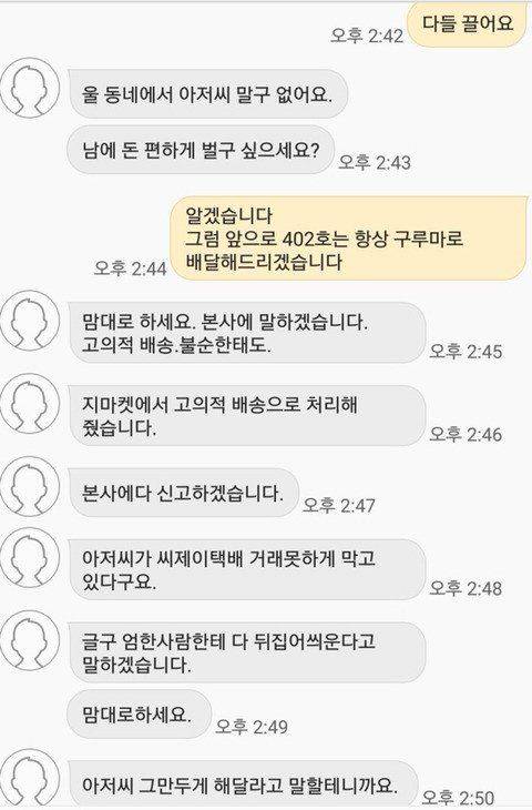 택배 구루마로 배달했다고 항의