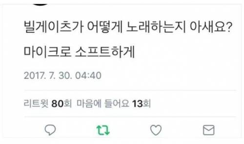 빌게이츠가 노래하는 방법