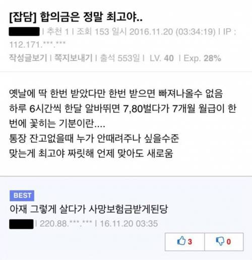 합의금은 정말 최고야..jpg