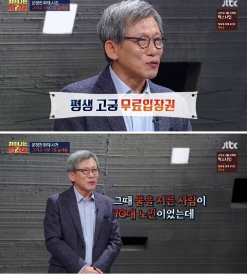 소름 끼치는 문정전 방화범의 정체