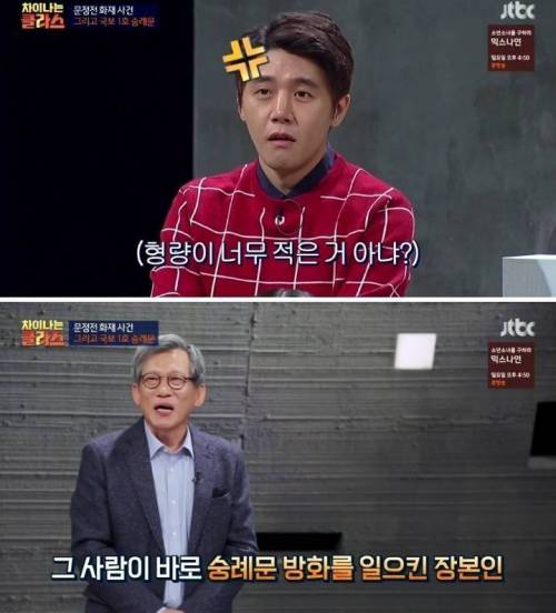 소름 끼치는 문정전 방화범의 정체