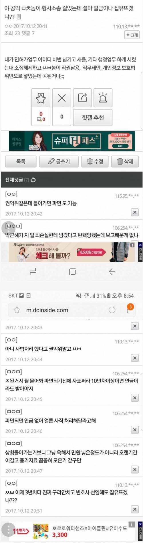 공익근무요원에게 인실ㅈ 먹은 공무원 .jpg