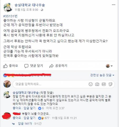 좋아하는 사람 이상형이 군필자래서...