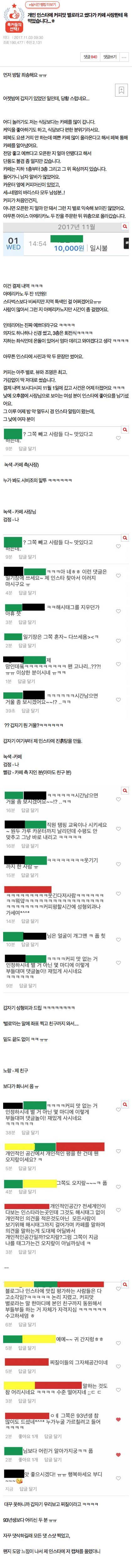 개인 인스타에 커피맛 평가했다가 얼굴평가 당했습니다..jpg