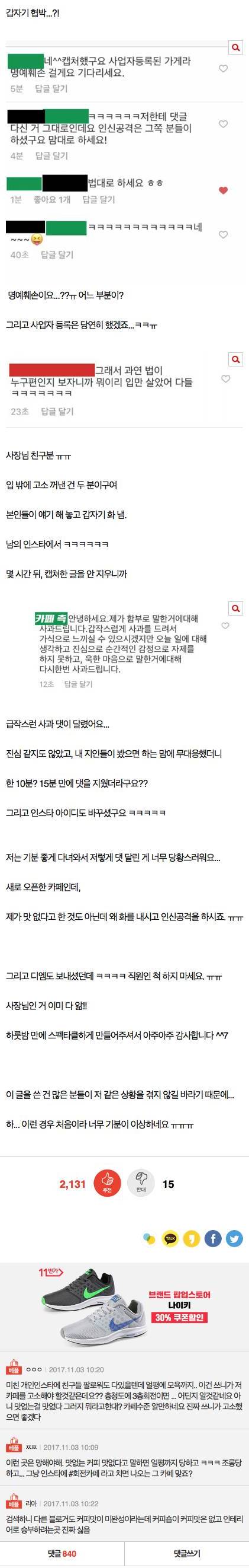 개인 인스타에 커피맛 평가했다가 얼굴평가 당했습니다..jpg