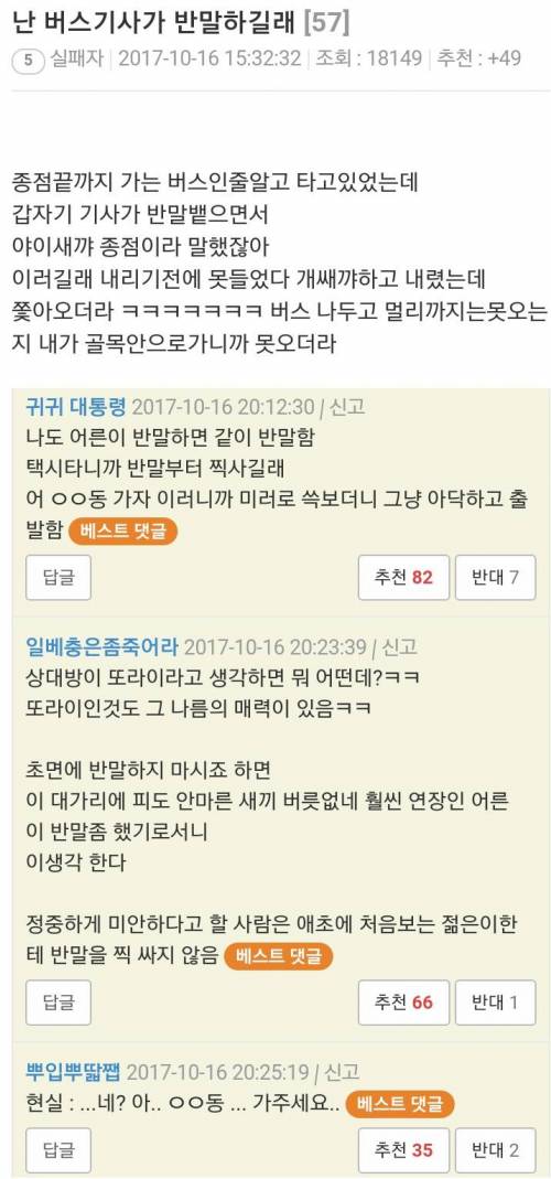 버스 기사가 반말하길래.jpg