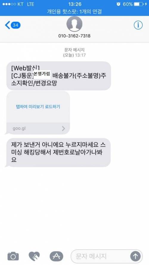 본명 포함하여 보내는 스미싱 조심하세요~