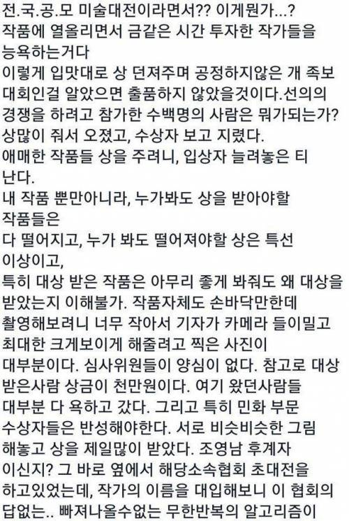 이해하기 힘든 전국 공모 미술대회