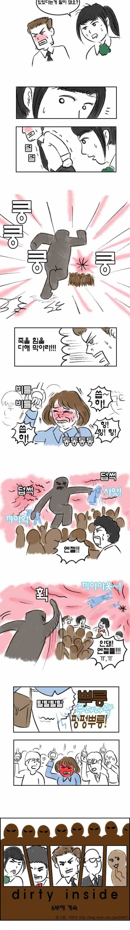 신의 직장 - 더티 인사이드 5부.jpg