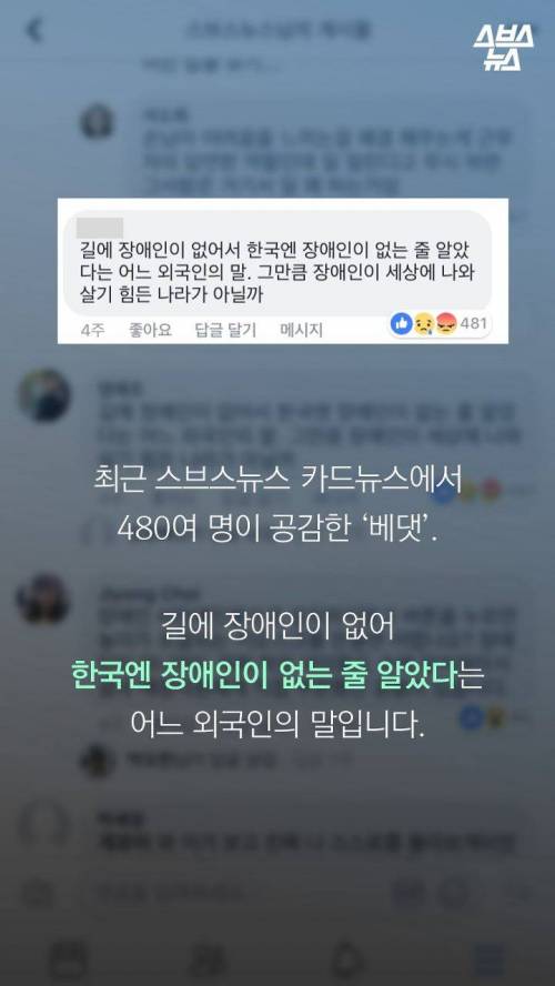 한국에는 장애인없어?