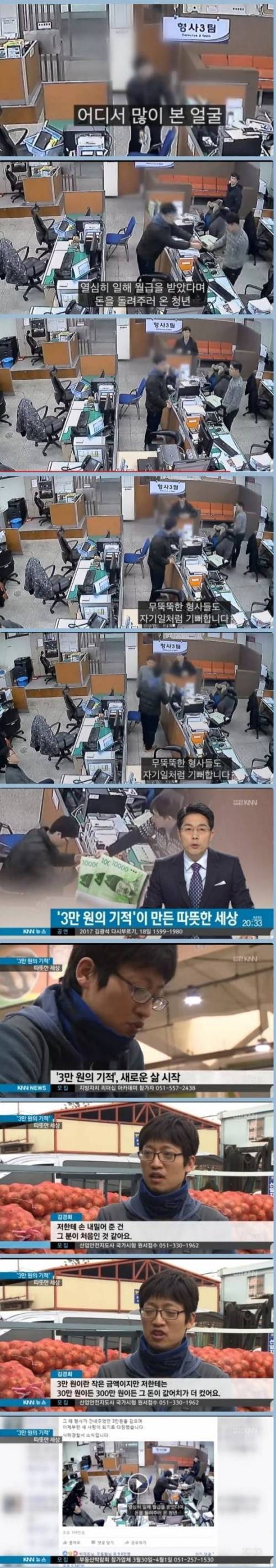 형사의 따뜻함이 가져온 결과.jpg