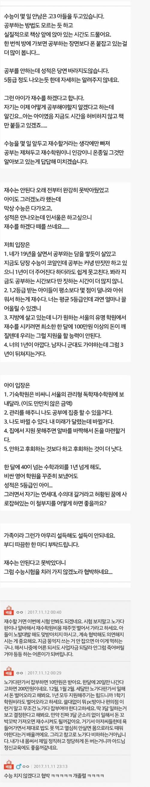 재수하겠다는 5등급 아들.jpg