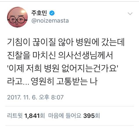 고통받는 주호민.jpg