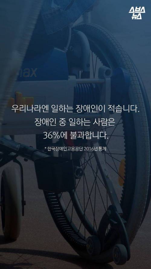 한국에는 장애인없어?