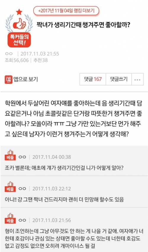 짝녀 생리기간 챙겨주면 좋아할까?